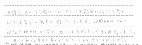 ご利用後のお客様の声969