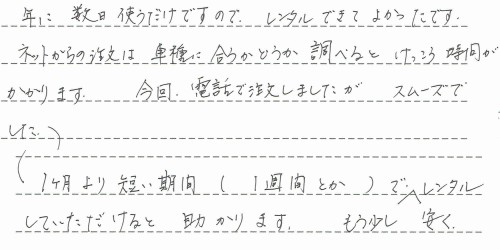 ご利用後のお客様の声978