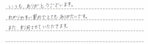 ご利用後のお客様の声979