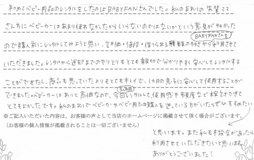 ご利用後のお客様の声972