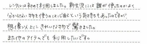 ご利用後のお客様の声980
