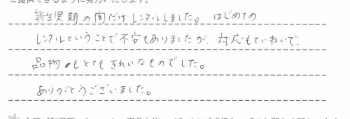 ご利用後のお客様の声971