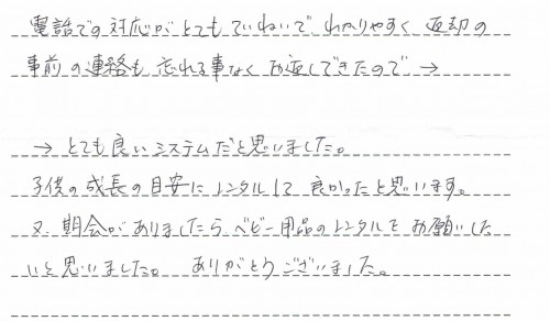 ご利用後のお客様の声974