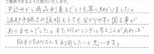 ご利用後のお客様の声987