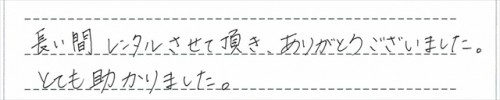 ご利用後のお客様の声988