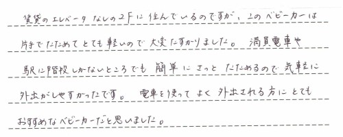 メチャカルハンディαエッグショックMDのレンタルご利用後のお客様の声