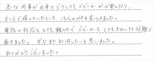 ご利用後のお客様の声992