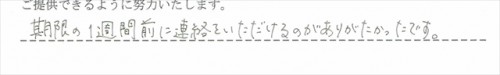 ご利用後のお客様の声991