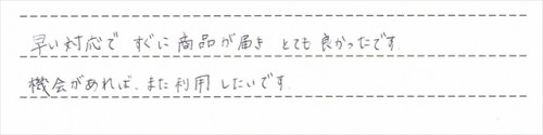 ご利用後のお客様の声993