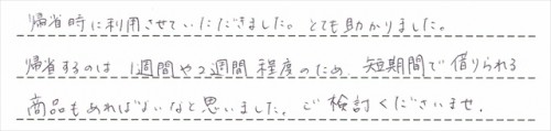 ご利用後のお客様の声994