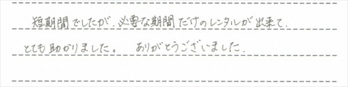 ご利用後のお客様の声985