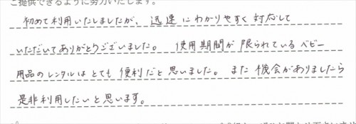 ご利用後のお客様の声984