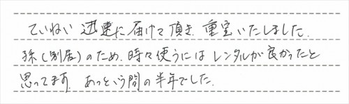 ご利用後のお客様の声983