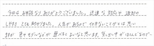 ご利用後のお客様の声986
