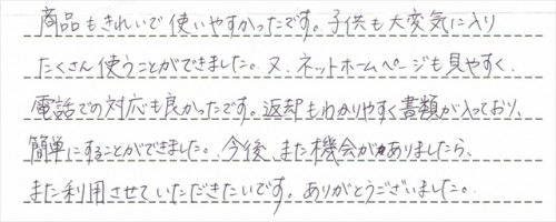 ご利用後のお客様の声990