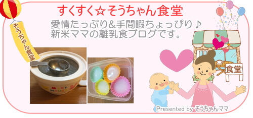 すくすく☆そうちゃん食堂