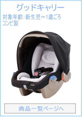 グッドキャリー