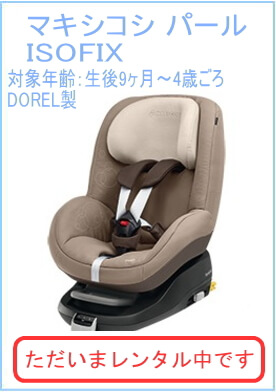 マキシコシパール