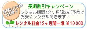 チャイルドシートレンタル長期割引キャンペーン