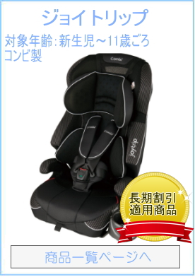 ジョイトリップ