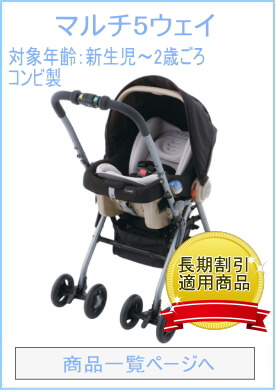 EX COMBI　マルチ5ウェイ