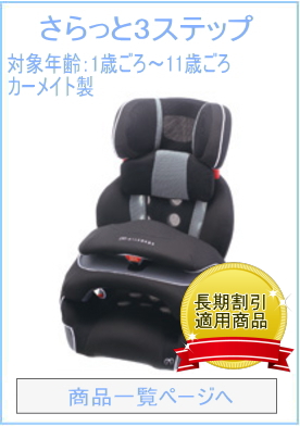 エールベベ　さらっと3ステップ