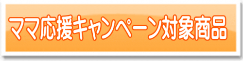 ベビーベッドレンタル 送料半額キャンペーン