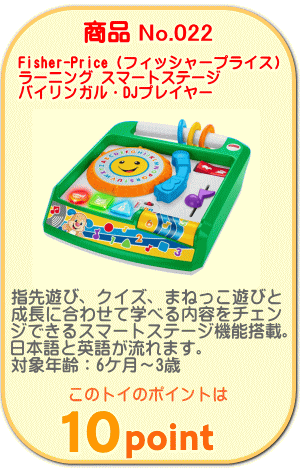商品No.022 ラーニング スマートステージ バイリンガル・DJプレイヤー