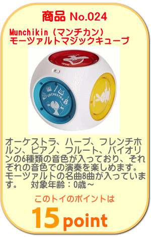 商品No.024 モーツァルトマジックキューブ