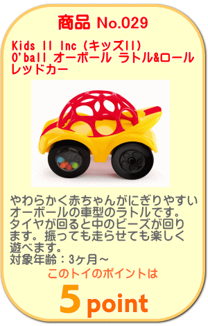 商品No.029　オーボール ラトル&ロール レッドカー