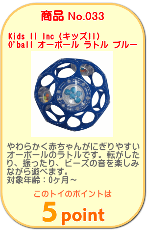 商品No.033 オーボール ラトル ブルー
