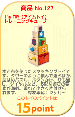 商品No.127　トレーニングキューブ