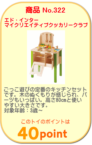 商品No.322 マイクリエイティブクッカリークラブ