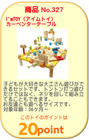 商品No.327　カーペンターテーブル