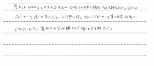 ご利用後のお客様の声1042