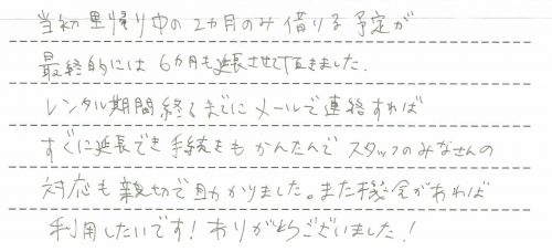 ご利用後のお客様の声1041