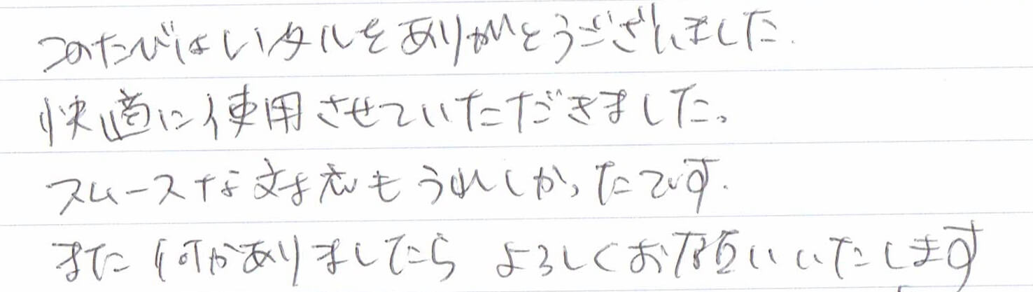 ご利用後のお客様の声1020