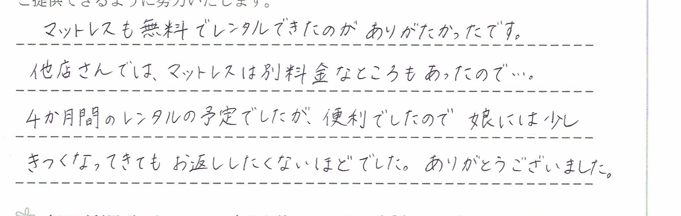 ご利用後のお客様の声1021