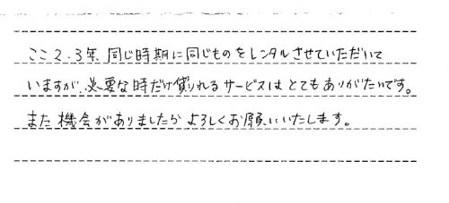 ご利用後のお客様の声1043
