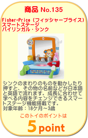 商品No.135 スマートステージ・バイリンガル・シンク