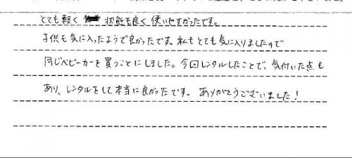 ご利用後のお客様の声1045