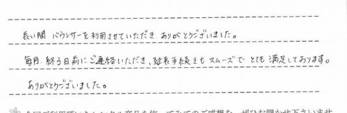 ご利用後のお客様の声1044