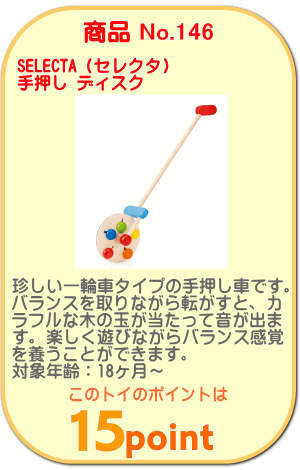 商品No.146　手押し ディスク
