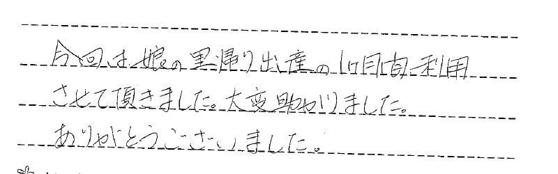 ご利用後のお客様の声1111