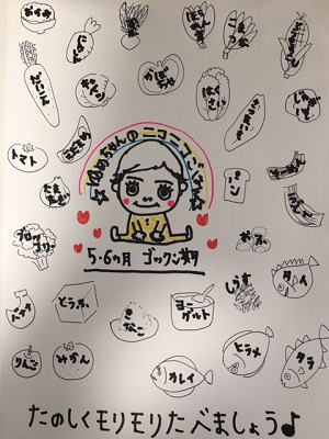 ゆめちゃんのニコニコごはん☆