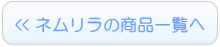 ネムリラオートスウィングのレンタル一覧へ