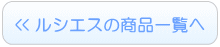 ルシエス　オートスウィングのレンタル一覧へ