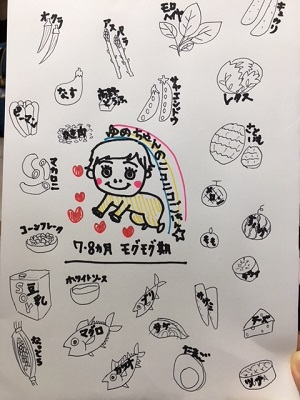 ゆめちゃんのニコニコごはん☆