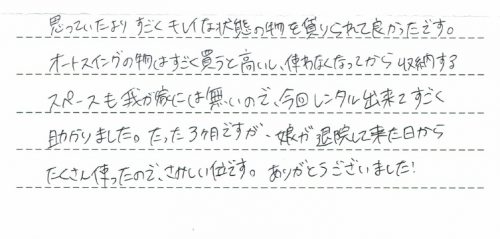 ご利用後のお客様の声1152