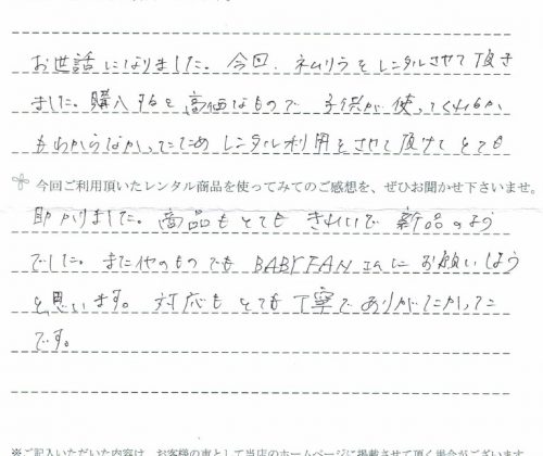 ご利用後のお客様の声1155